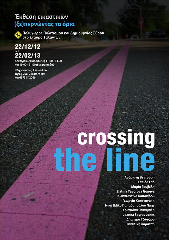 “crossing the line / (ξε)περνώντας τα όρια”