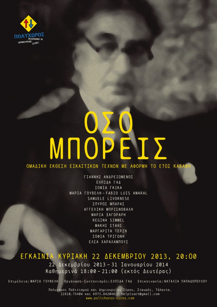 «όσο μπορείς»
