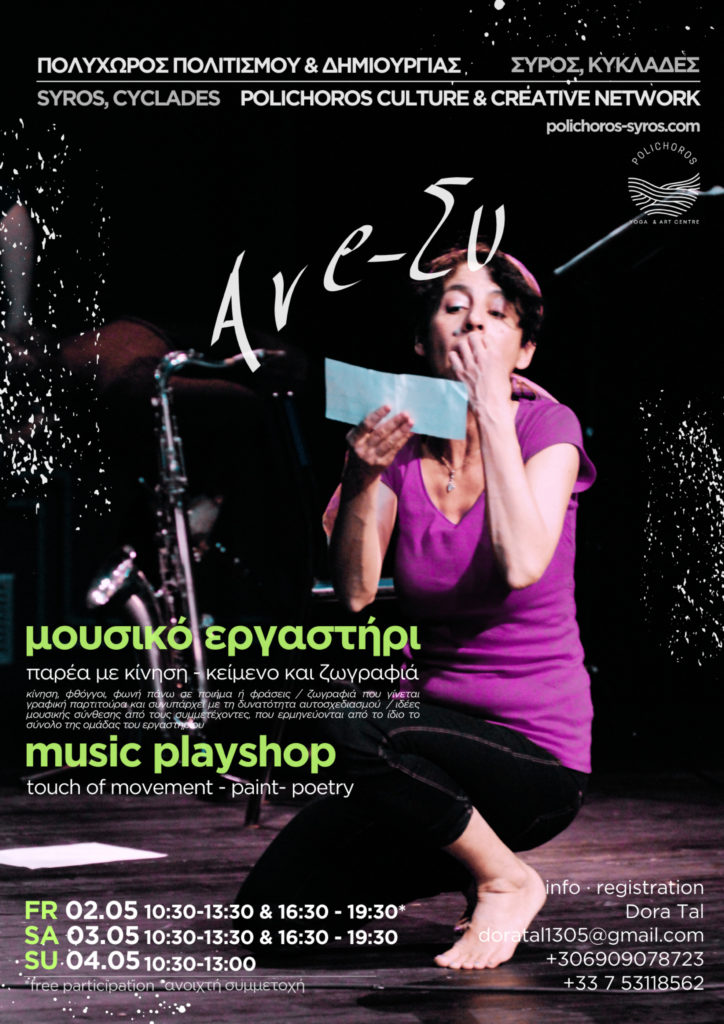 Ave-Su ~ Εργαστήρι ελεύθερης σύνθεσης και δημιουργίας