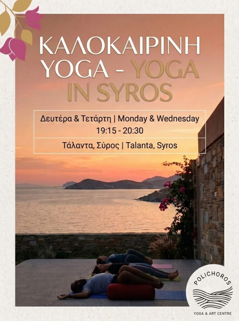 Δευτέρα & Τετάρτη 19:15 - 20:30
Monday & Wednesday 19:15 - 20:30