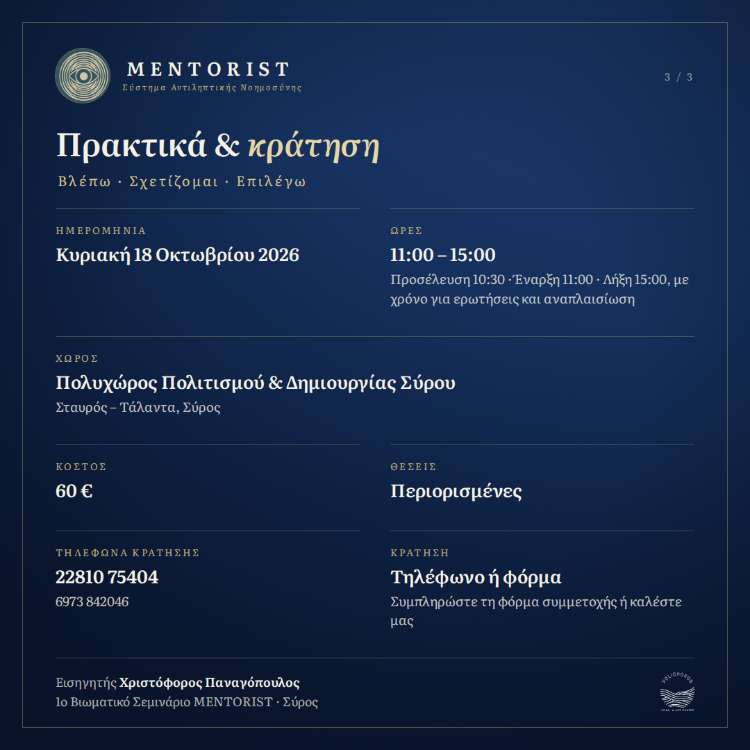 Κυριακή 18 Οκτώβρη 2026
11:00 - 15:00
